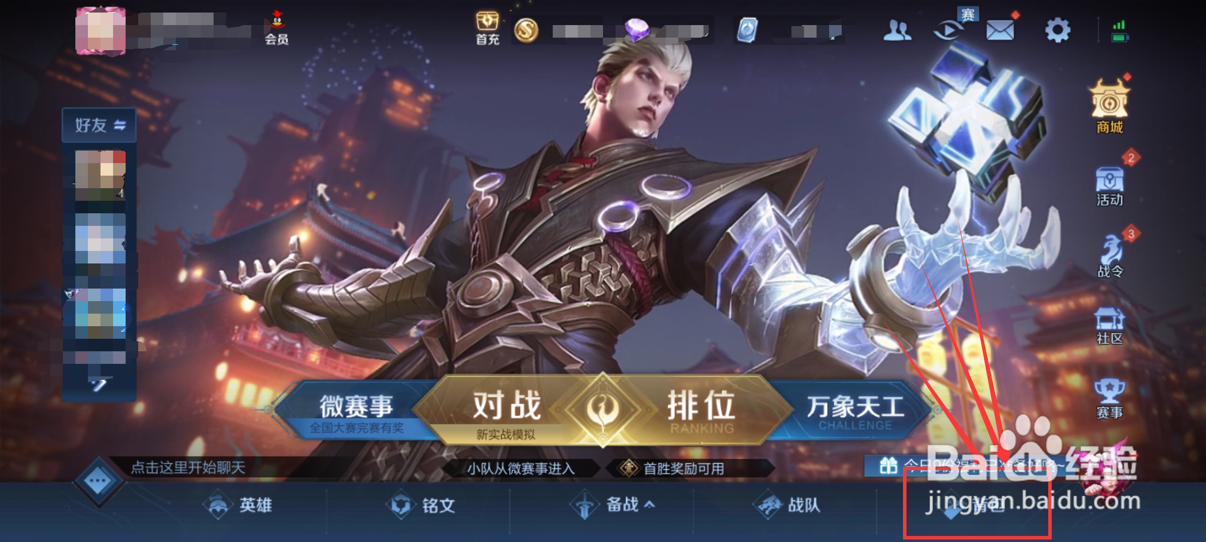 王者荣耀如何增加与好友的亲密度