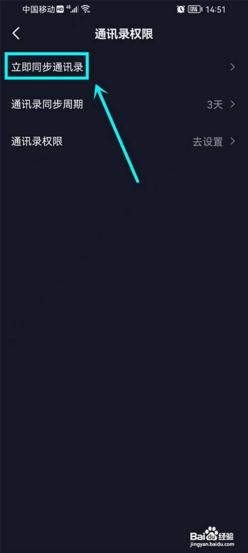 抖音如何同步通讯录好友