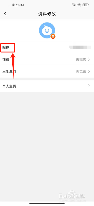 慢慢买在哪里修改昵称