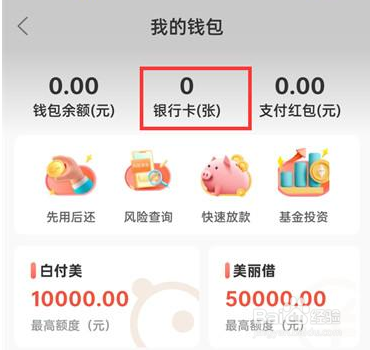 蘑菇街白付美怎么添加银行卡