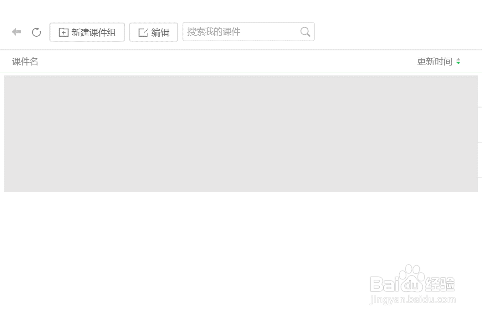 希沃白板5软件中如何插入全等符号