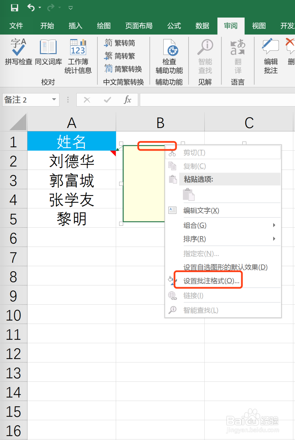 Excel如何给文字添加图片批注