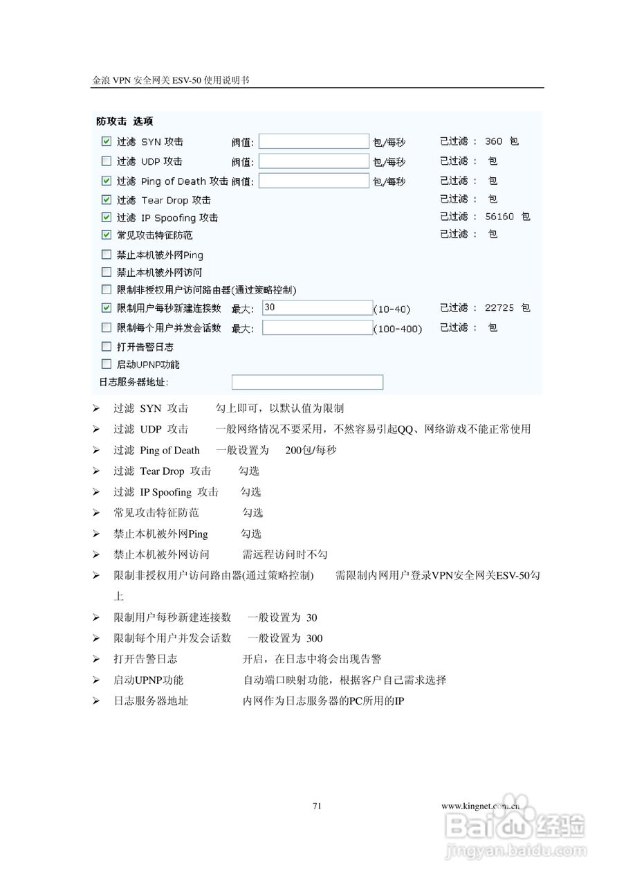 金浪ESV-50企业级路由器说明书:[8]