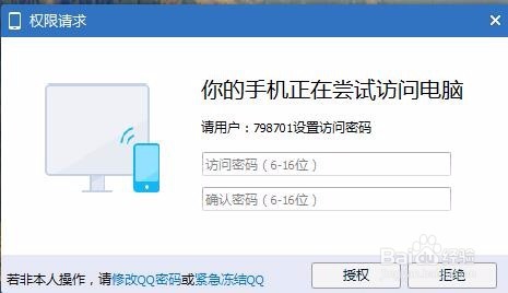 手机QQ如何远程无线访问浏览台式电脑上的文件