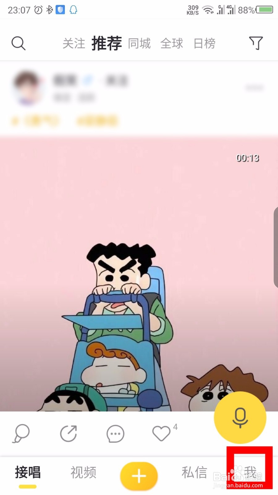 耳觅怎么修改昵称和头像