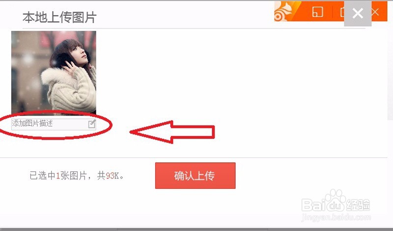 如何上传图片到百度图片