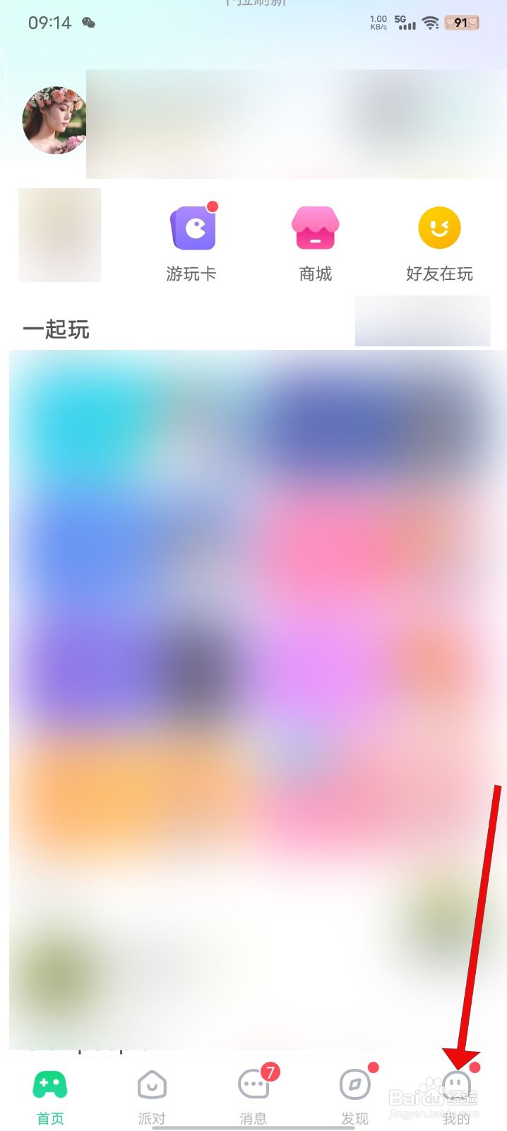 会玩APP如何关闭屏蔽陌生人消息