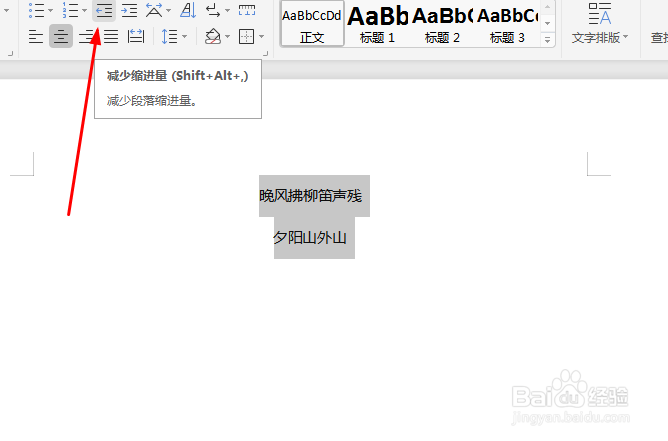 Microsoft Word 文档如何减少缩进量