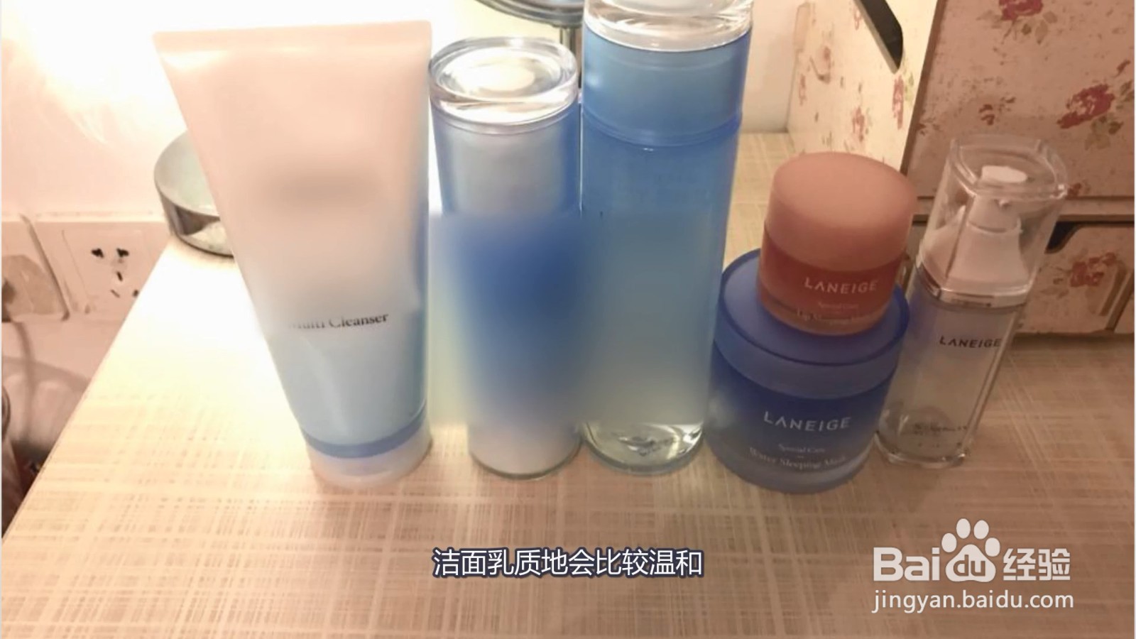 洁面乳和洗面奶的区别