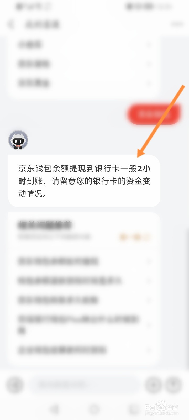 京东余额提现到微信多久到账