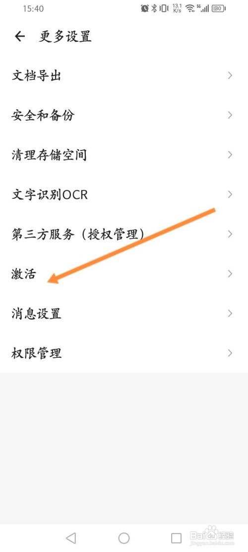 扫描全能王APP在哪里激活账号会员