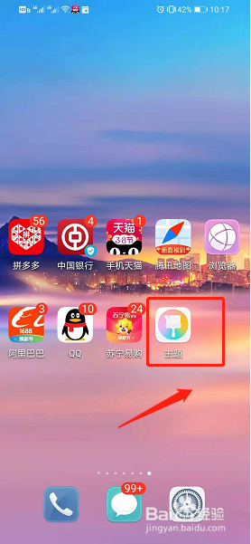华为主题怎么取消收到赞通知