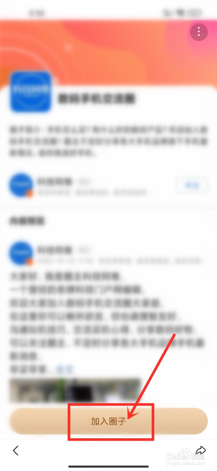 百度APP圈子在哪里加入