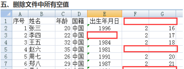 实用的Excel技巧