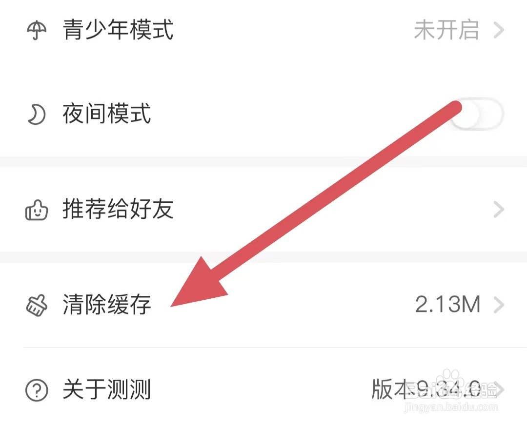 测测如何查看清除缓存