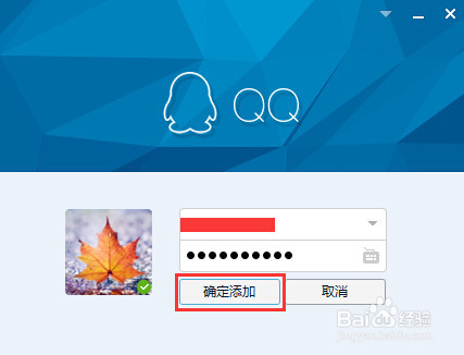 如何设置（取消）QQ多个账号同时登录？