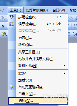 ppt使用技巧：[18]怎么更改用户信息
