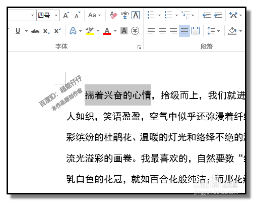 WORD2013快速选中文字的各种方法?