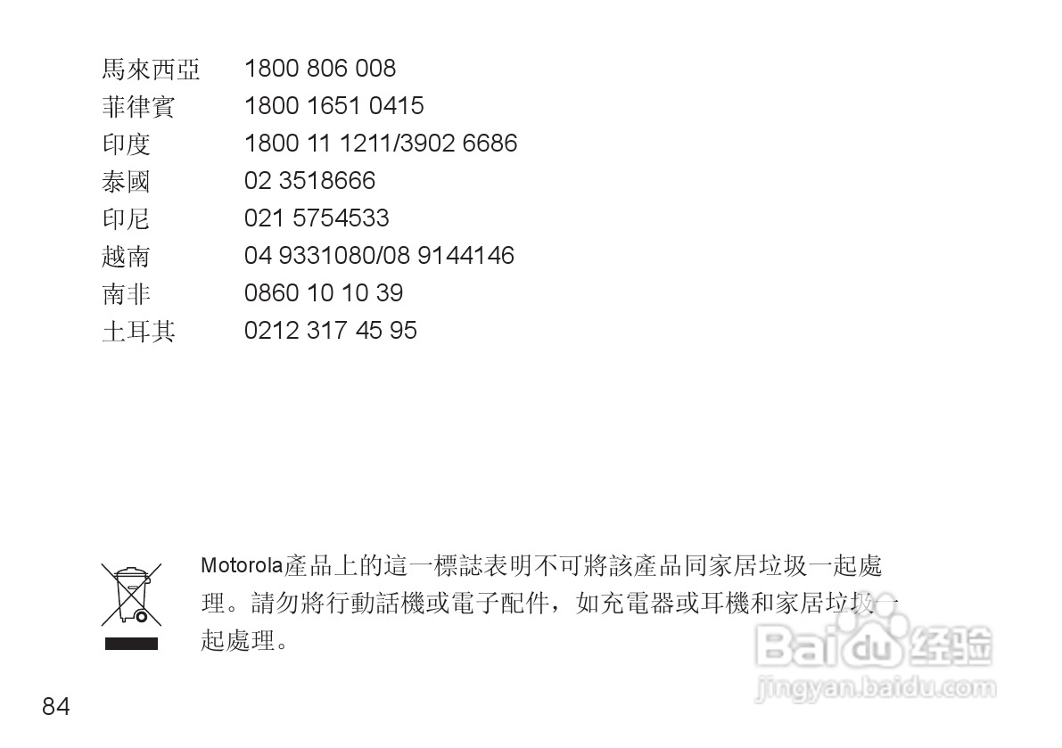 摩托罗拉H12蓝牙耳机使用说明书:[9]