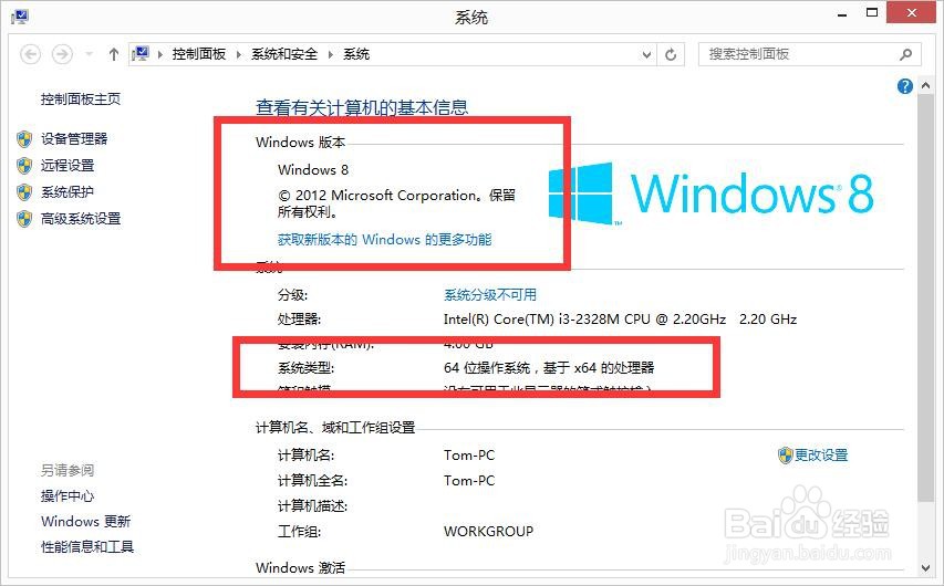 如何查看电脑系统版本