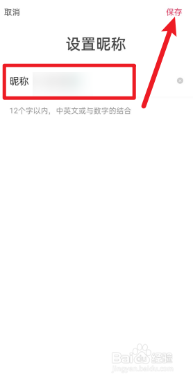 翼支付怎么设置昵称
