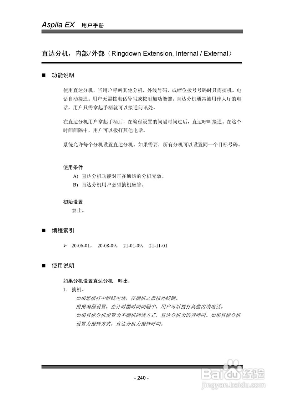 NEC交换机说明书:[25]