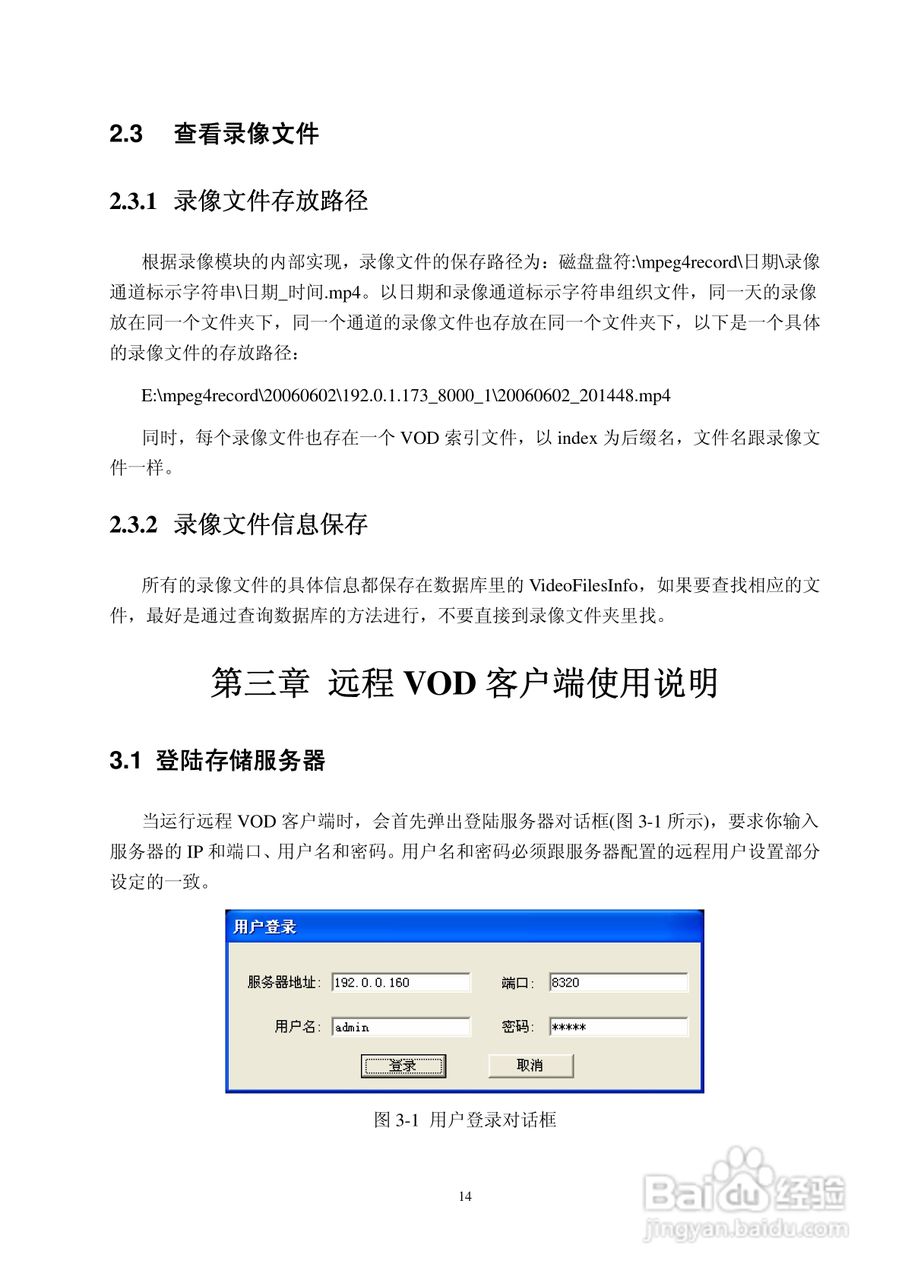 集中存储服务器使用说明书:[2]