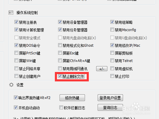 企业内部电脑如何设置禁止删除文件？