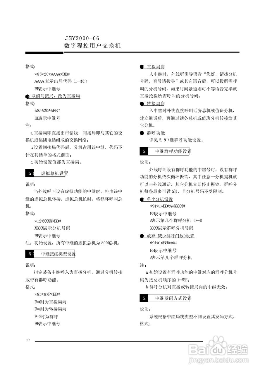 JSY2000-06数字程控交换机说明书:[3]