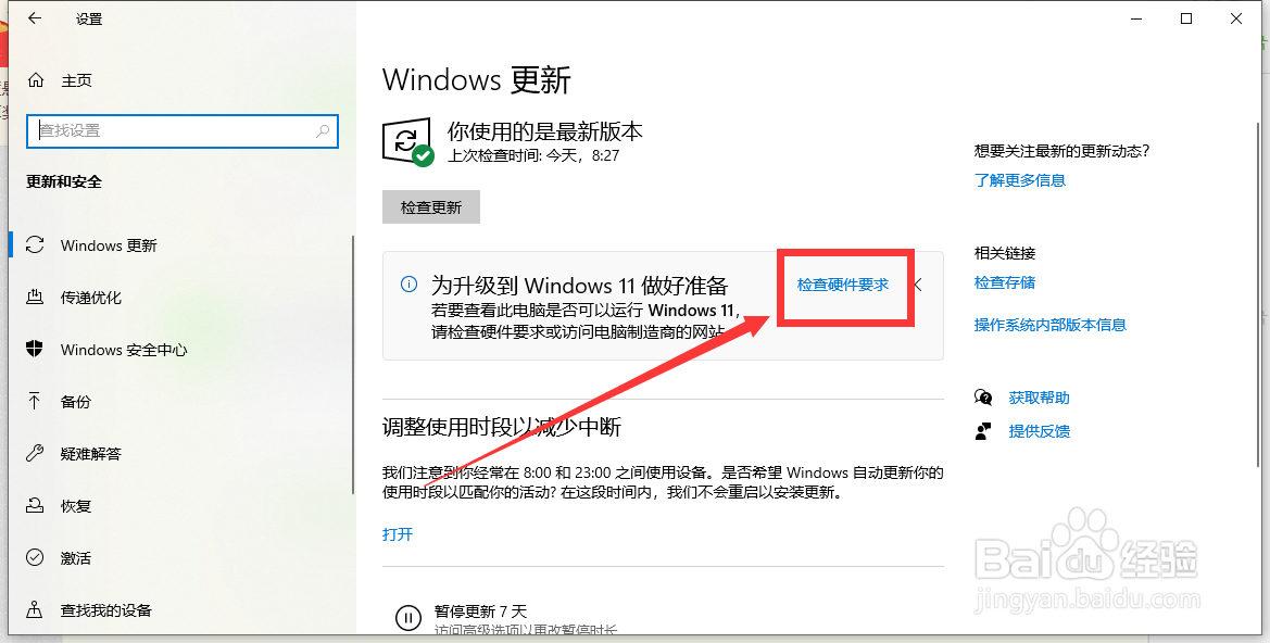 如何查看自己的电脑是否可以升级win11