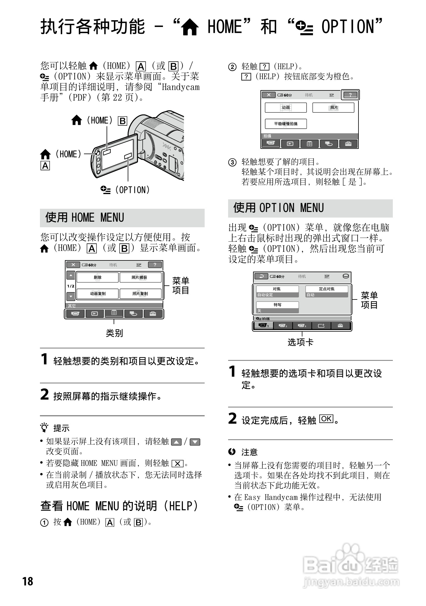索尼DCR-SR220E型数码摄录一体机使用说明书:[2]