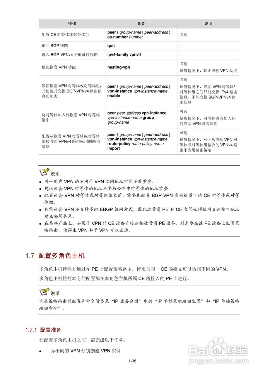 H3C SR6600路由器用户手册:[100]