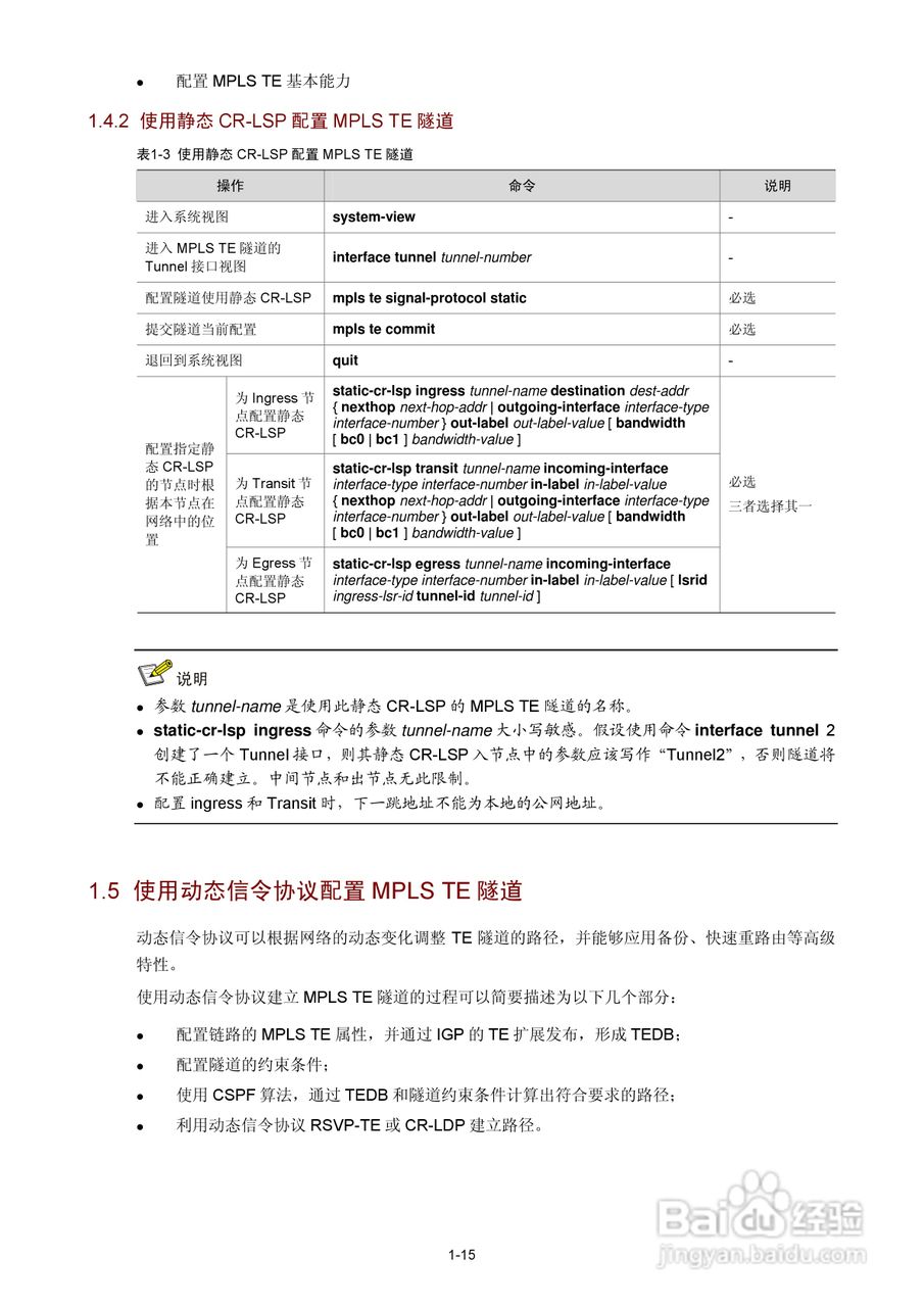 H3C SR6600路由器用户手册:[86]