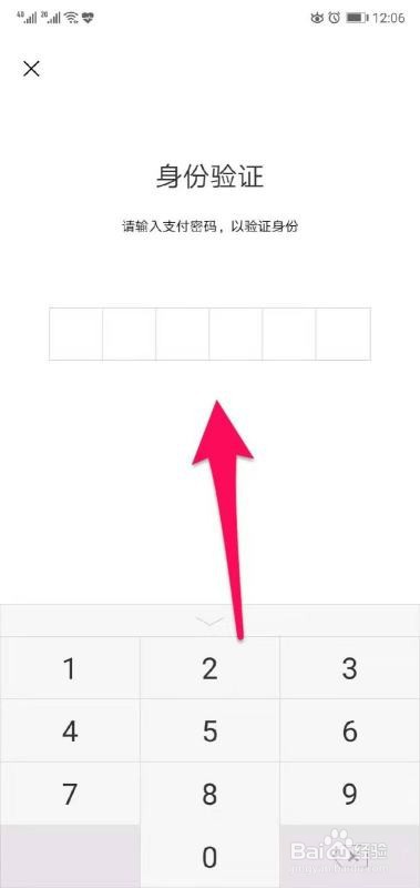 如何设置微信支付用指纹支付