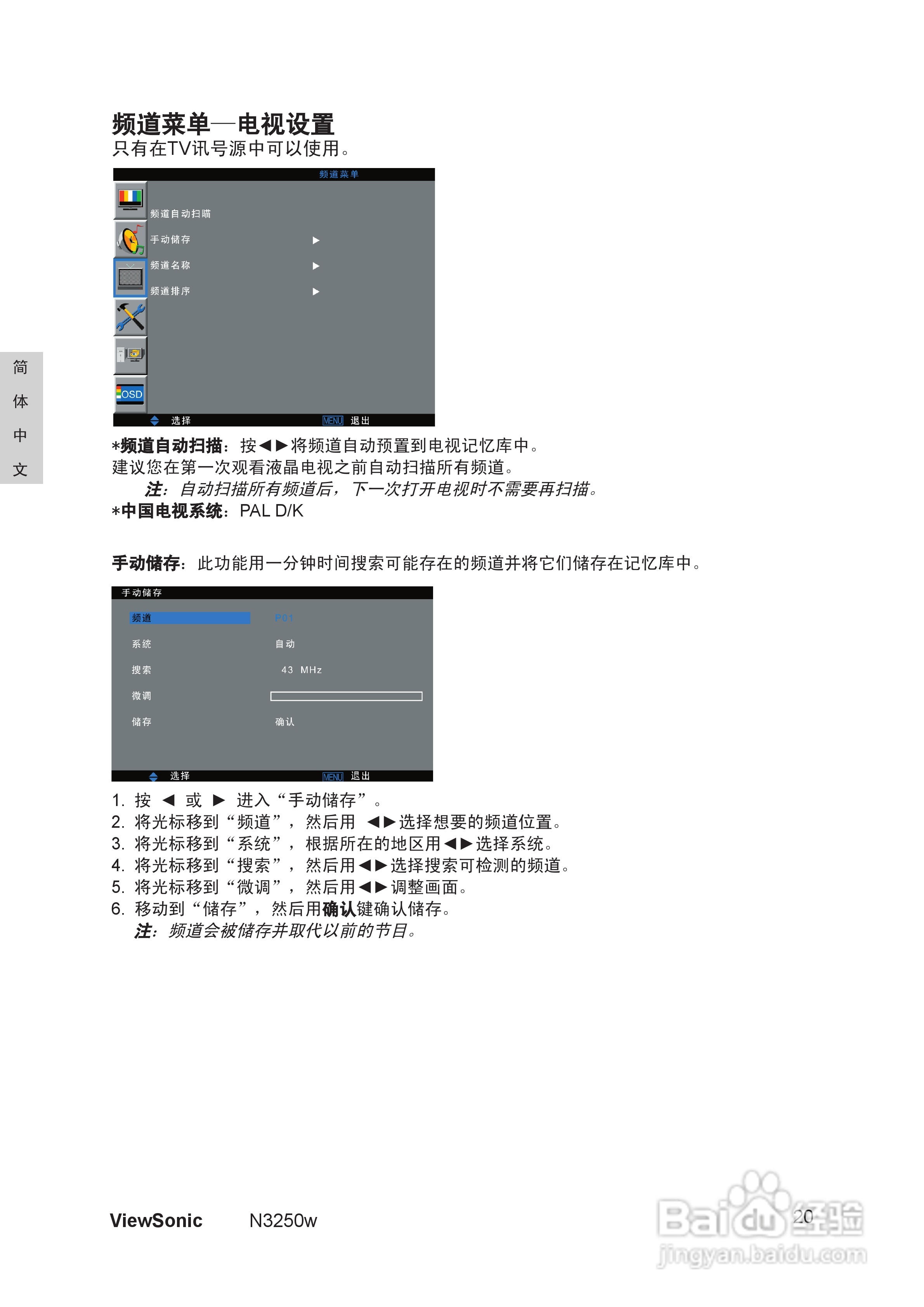 优派N3250w液晶彩电使用说明书:[3]