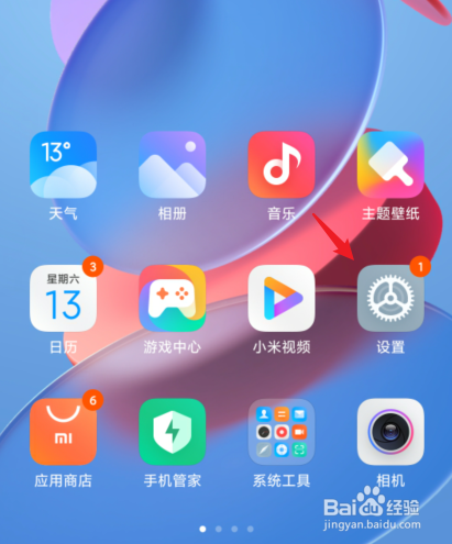 小米隐藏应用怎么打开