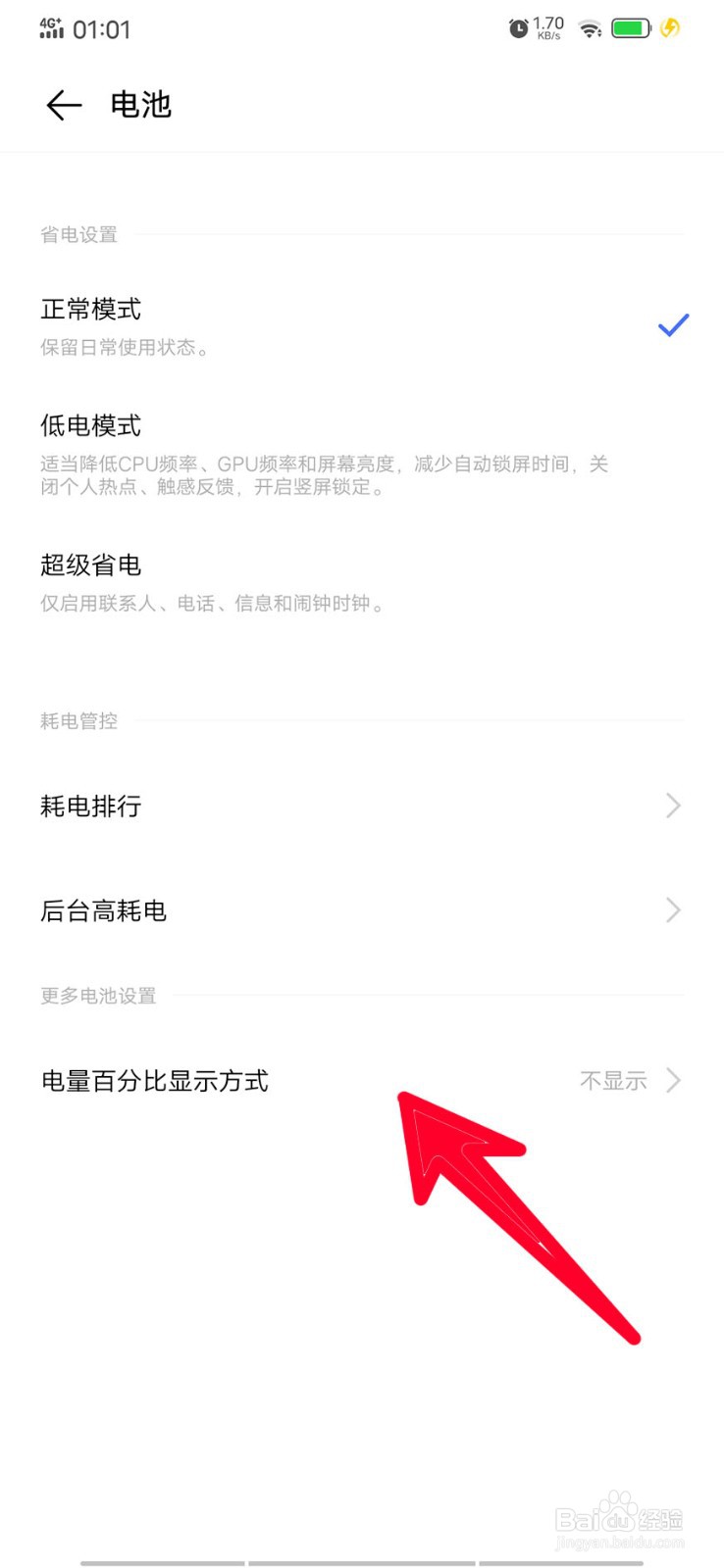 在vivo s1中如何设置显示电量百分比