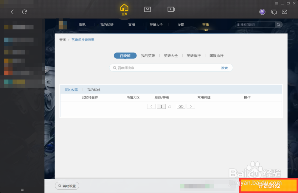 lol统一登陆系统错误 解决方案