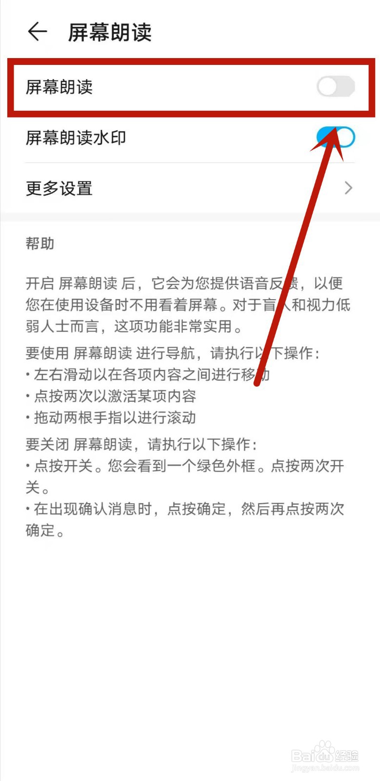 华为怎么退出屏幕朗读模式快捷方式