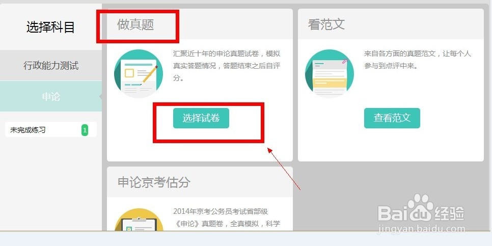 如何下载历年国家公务员申论考试真题