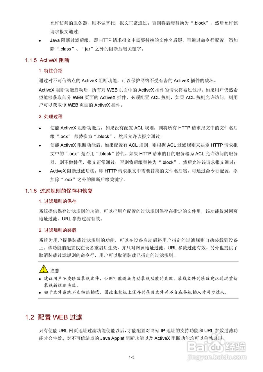 H3C SR6600路由器用户手册:[143]