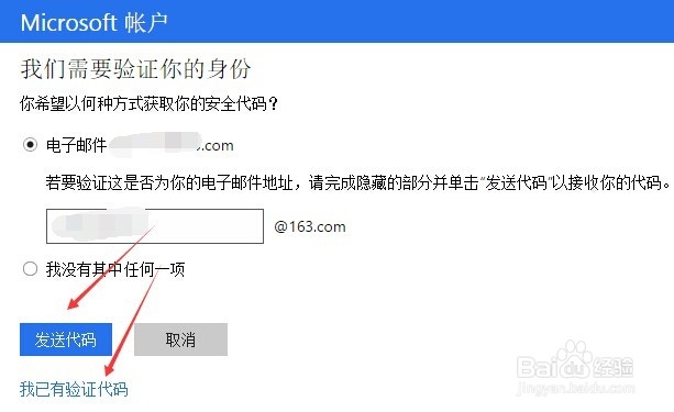 Win10不能登录Microsoft账户怎么找回密码