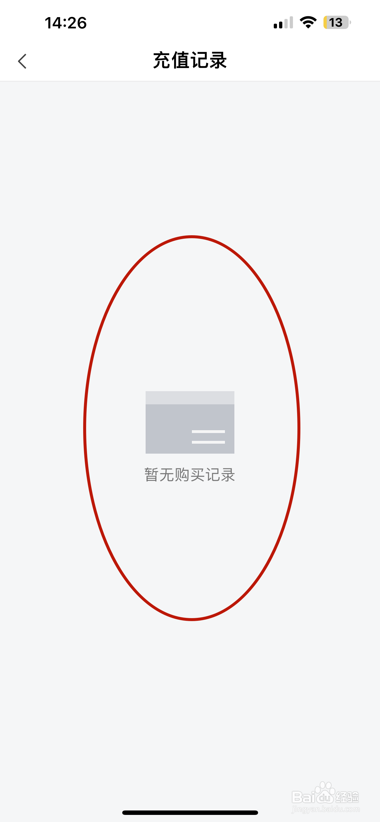 讯飞听见如何查询充值记录