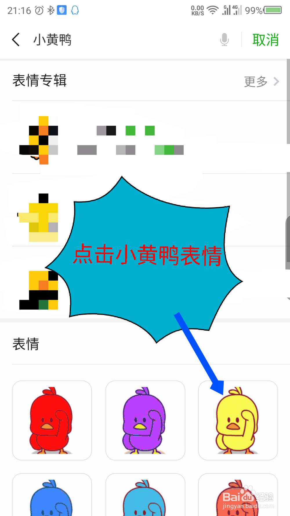 微信小黄鸭表情 微信怎么添加抖音小黄鸭表情