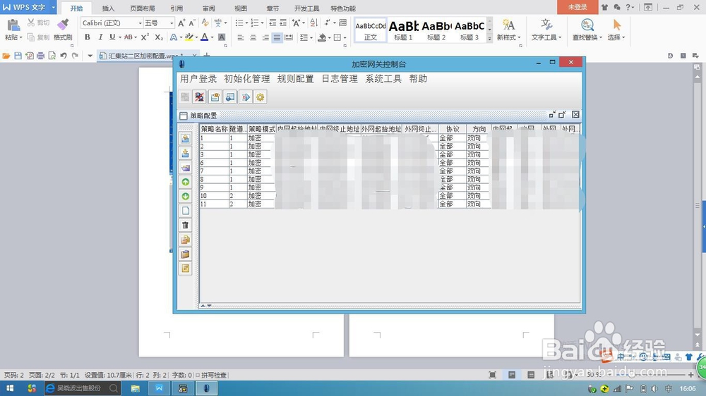纵向加密装置查看密通率及程序方法