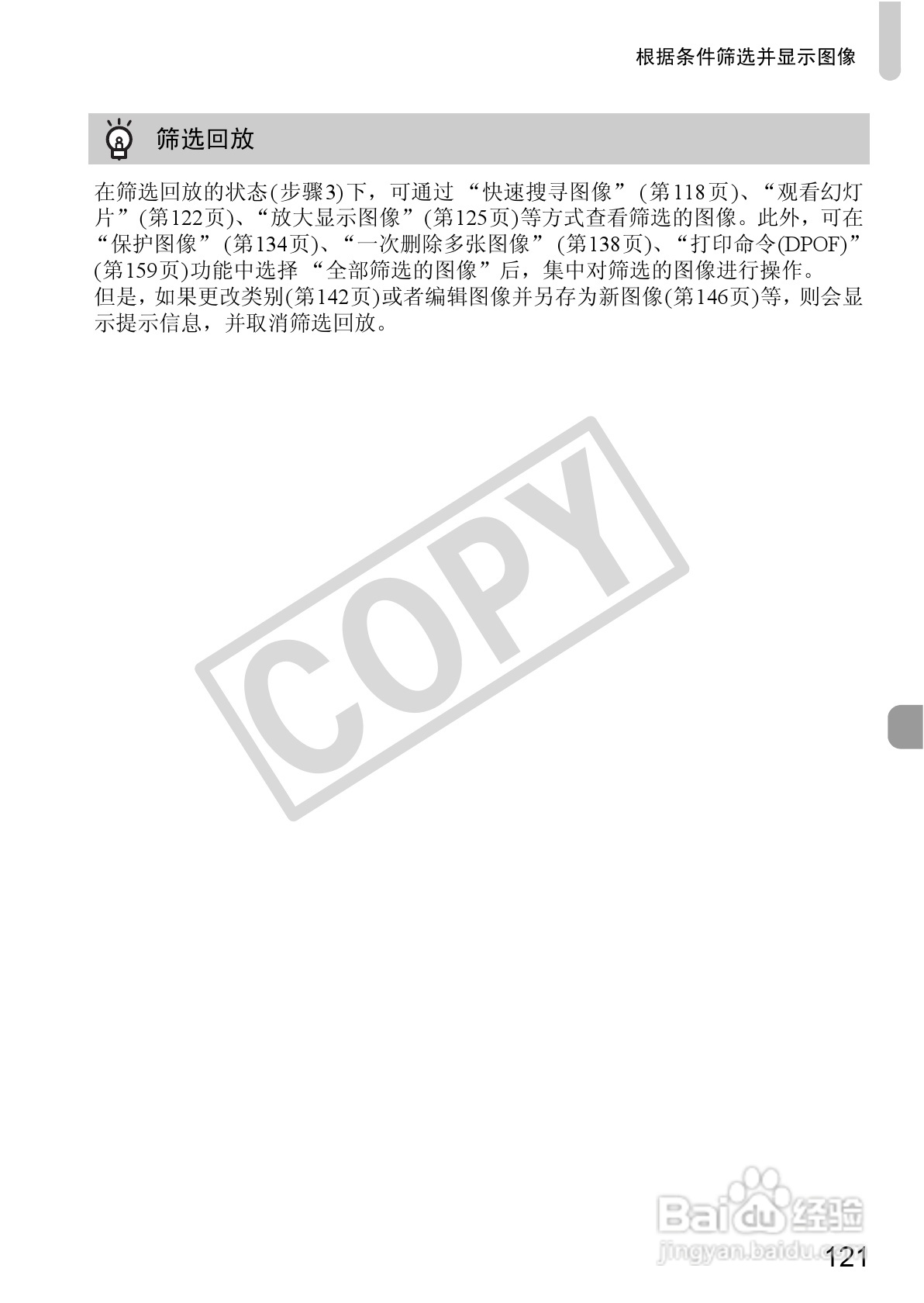 佳能IXUS115 HS数码相机说明书:[13]