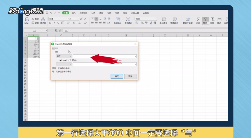 excel如何筛选不同位数的数字