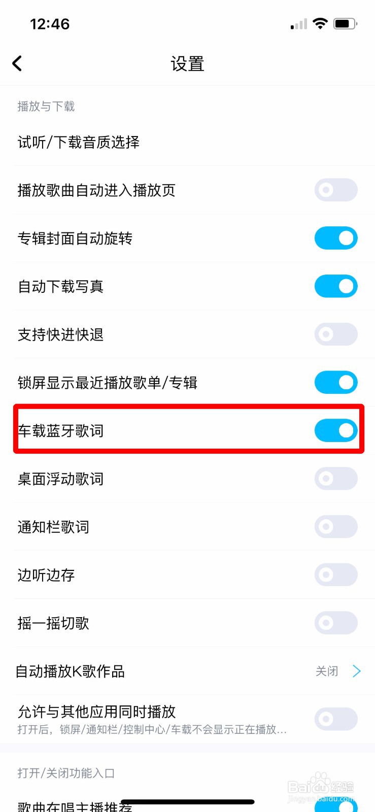酷狗音乐怎么关闭车载蓝牙歌词