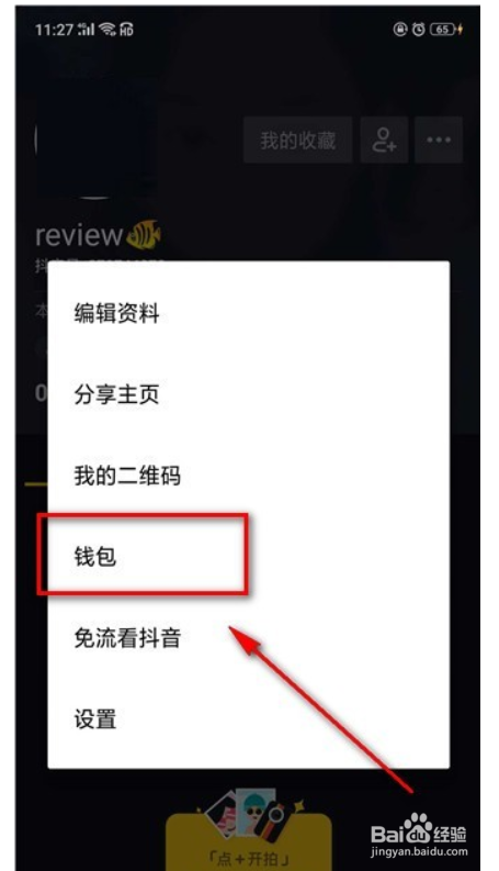 抖音怎么微信充值
