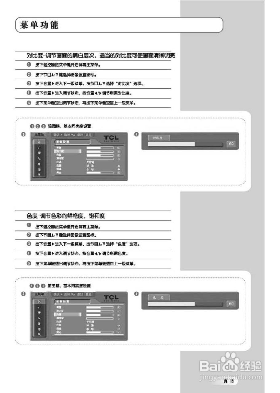 TCL王牌LCD32B67液晶彩电使用说明书:[2]